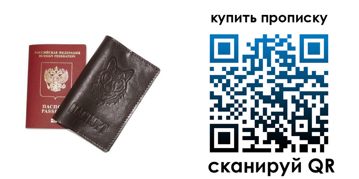 прописка поиск в Вилючинске