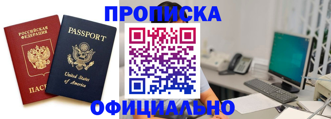 прописка гарантия в Вилючинске